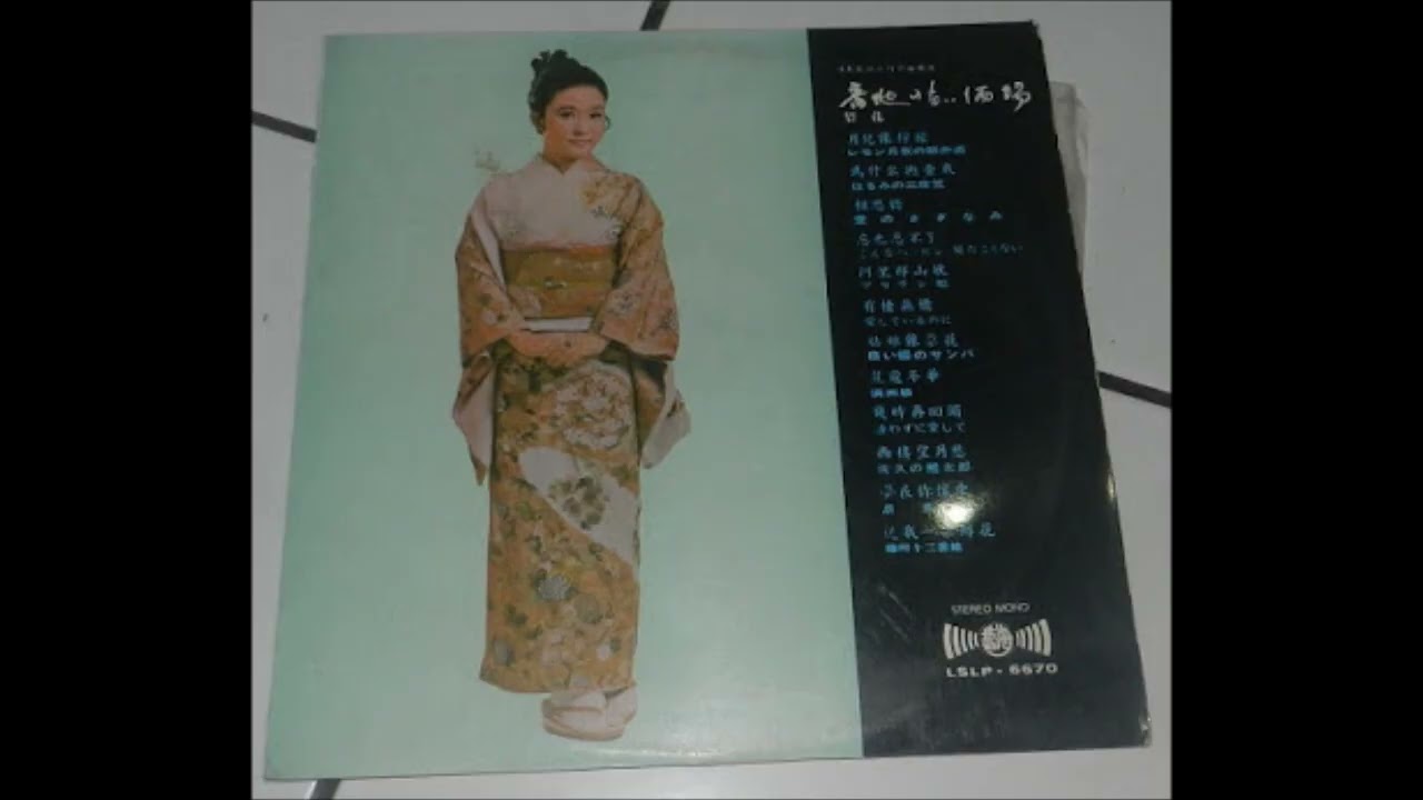 Chiyoko Shimakura - Ripples of Love ( 愛のさざなみ AI NO SAZANAMI