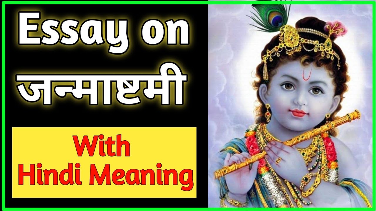 easy essay on janmashtami