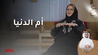 عزيزة جلال تروي قصة دخولها إلى أم الدنيا |10/8