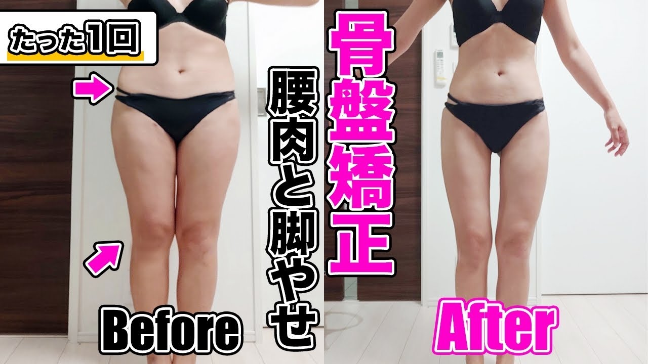 骨盤矯正ストレッチで腰肉 内もも痩せ 効果の秘訣はカエル足 的youtube视频效果分析报告 Noxinfluencer