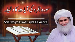 Sorat Baqra Ka Rohani Wazifa | Rohani ilaj dawateislami | Wazifa screenshot 4