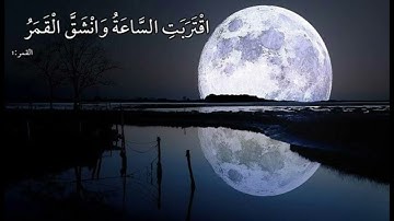 سورة القمر كاملة مكتوبة بصوت جميل  surah al qamar  #أجمل_تلاوات_القرآن_الكريم