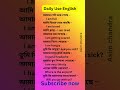 "আমার পেট ভরে গেছে" - এর ইংরেজি কী? 🗣️ #SpokenEnglish