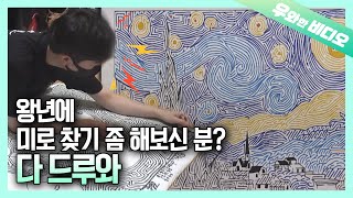 미로 찾기 고수님들 함 뎀벼 보이소(_ _)┃Feel Free to Challenge this Maze Solving Master screenshot 2