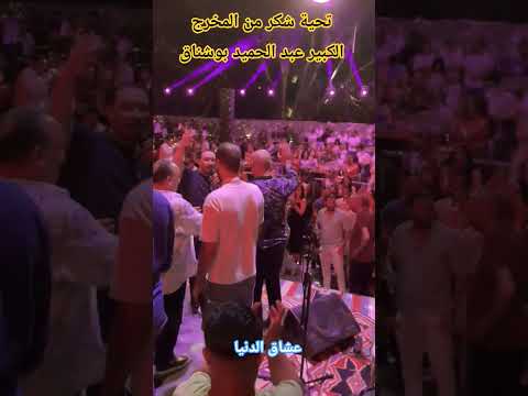 تحية شكر من المخرج الكبير عبد الحميد بوشناق 