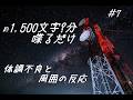 ã1,500æåååãã ãã #7 äœèª¿äžè¯ãšåšå²ã®åå¿