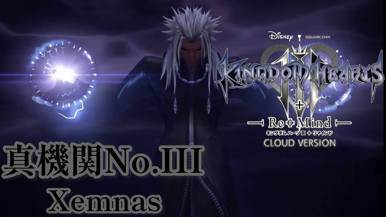 【KH3 ReMind】リミカ真XIII機関ノーダメチャレンジ ゼムナス編 YouTube