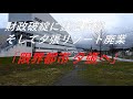 【限界都市散策】夕張リゾート廃業。夕張の今・・・