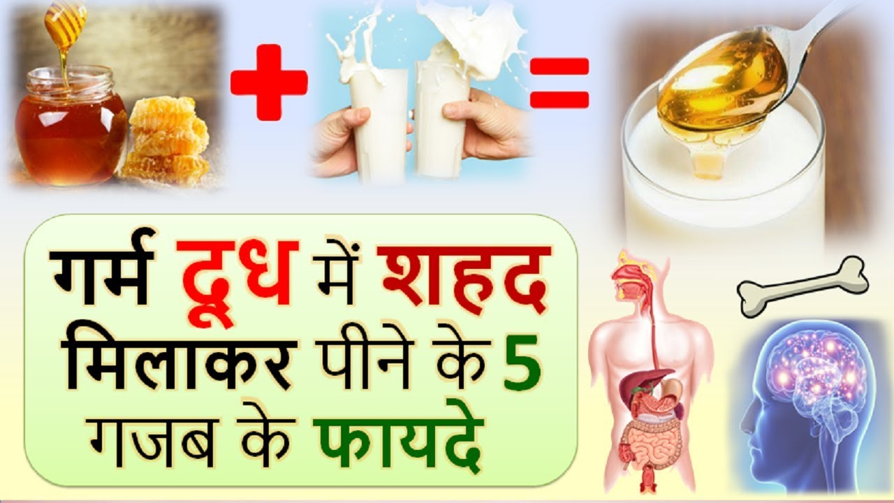 Milk Me Honey Ke Fayde In Hindi andre