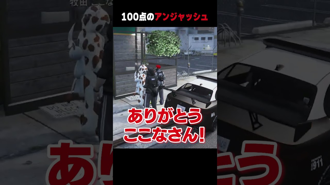 【#ストグラ】100点のアンジャッシュ【犬上リオ/ストグラ切り抜き】