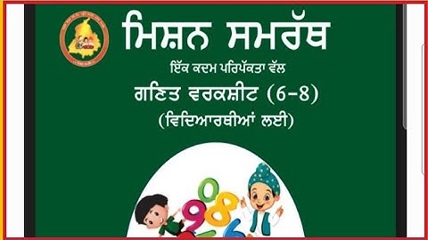 pseb mission samarth math class 6 - 8 workbook worksheet - 1 solved 2024 -2025