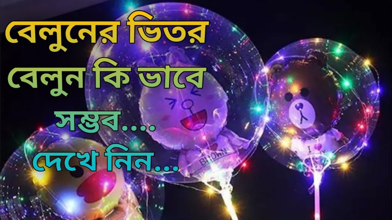 How To Make LED Double Balloon / Light Balloons YouTube