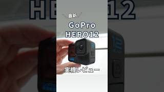 レンタル] GoPro HERO12 Black 初心者セット (カメラアーム・予備 