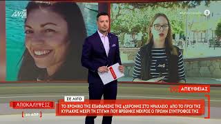 Θρίλερ με την εξαφάνιση 43χρονης και την αυτοκτονία του πρώην συντρόφου της στο Ηράκλειο