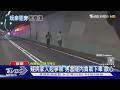 疑與家人起爭執 男雪隧內負氣下車「散心」｜TVBS新聞 @TVBSNEWS02