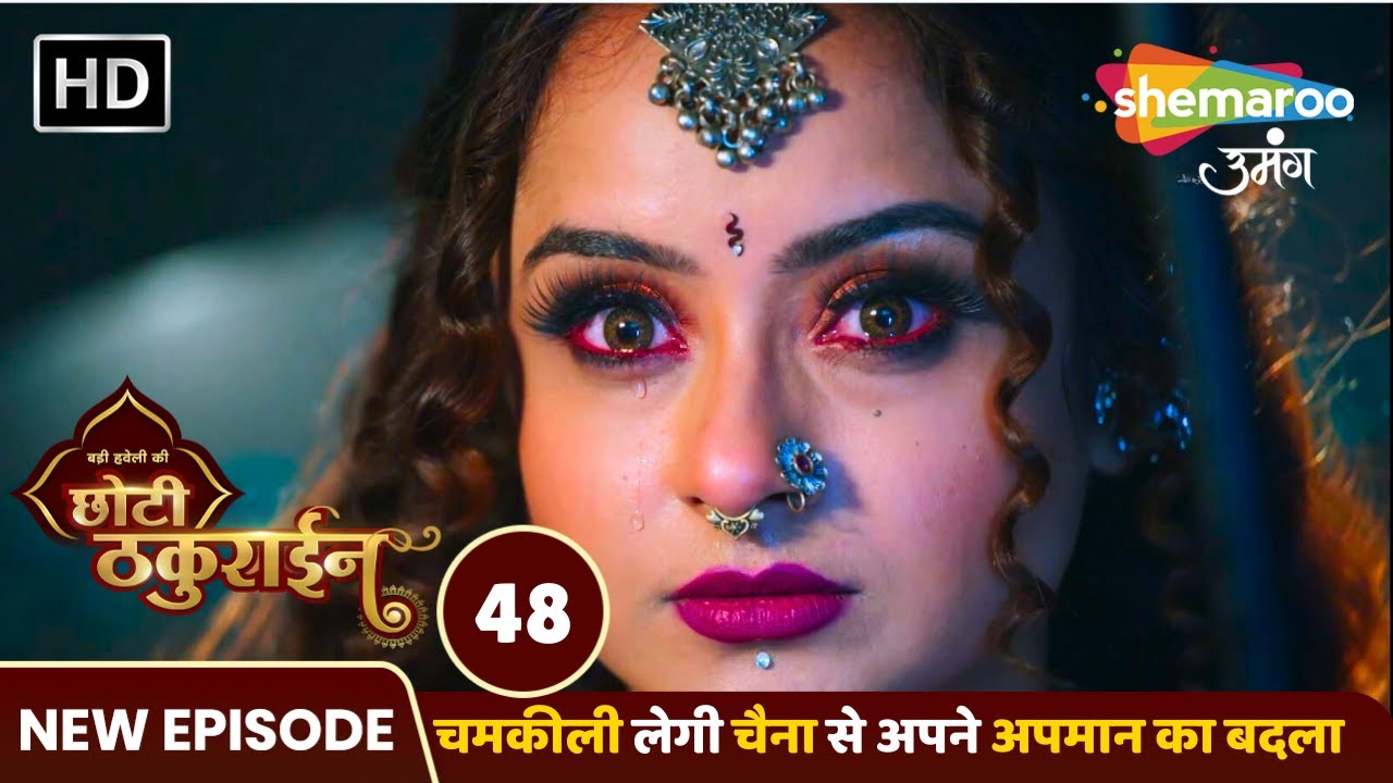 Badi Haveli Ki Chhoti Thakurain Full EP 48 |चमकीली लेगी चैना से अपने अपमान का बदला | Hindi Tv Serial