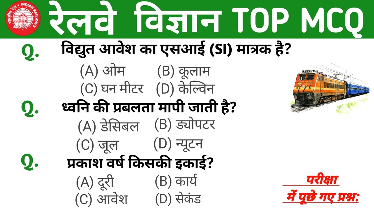 Railway Group D Previous Year Question Paper || RRB Group D Science ...