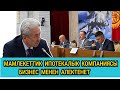 Мадумаров Мамлекеттик ипотекалык компания бизнес менен алектенерин айтты