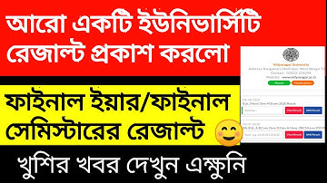 আরো একটি ইউনিভার্সিটি রেজাল্ট প্রকাশ করলো | vidyasagar university result published | vu result