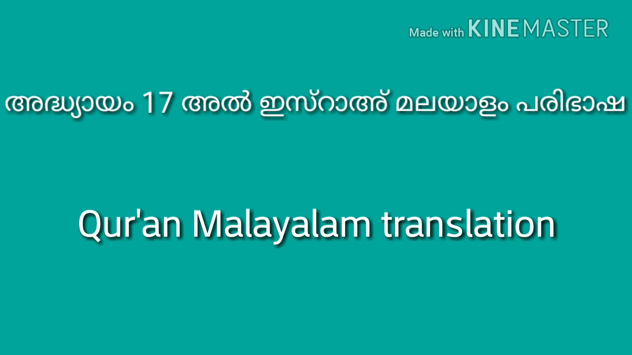 Surah 17 Al Isra A Malayalam Translation Youtube