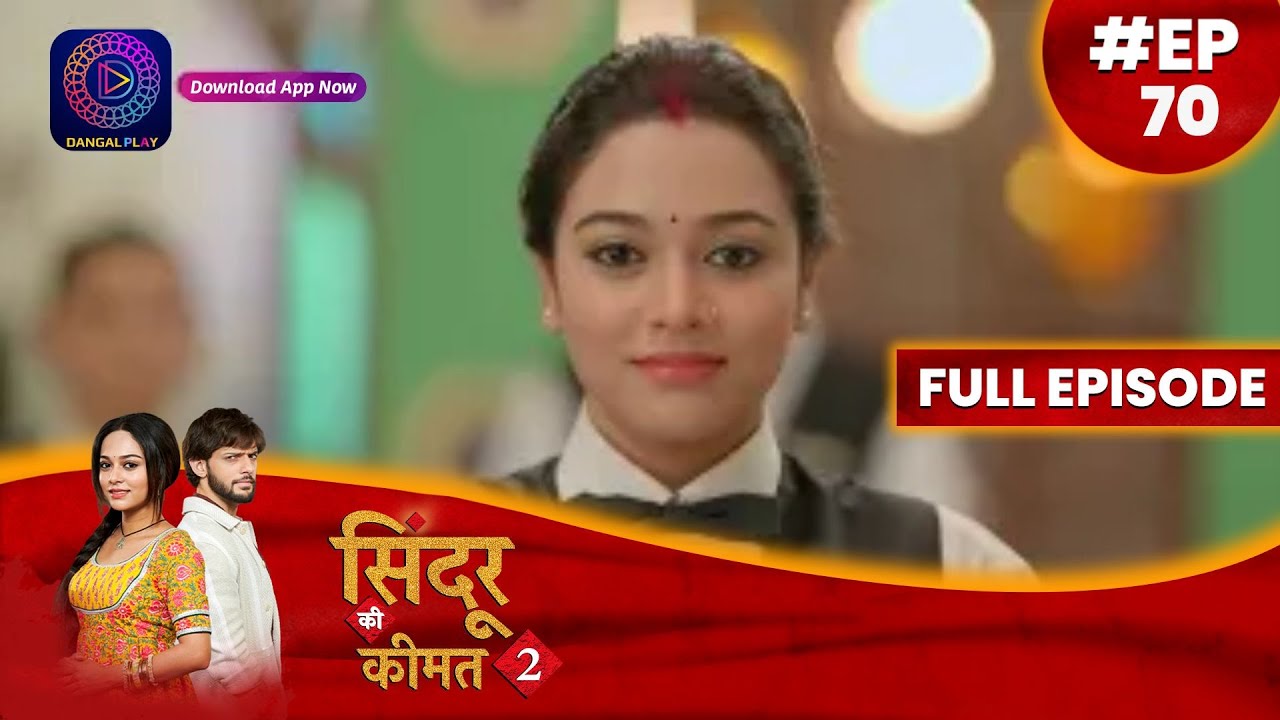 Sindoor Ki Keemat 2 | 13 July 2023 | Full Episode 70 | सिंदूर की कीमत २ | Dangal  TV