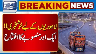 Good News Inauguration Of Akbar Chowk Flyover | Lahore News HD