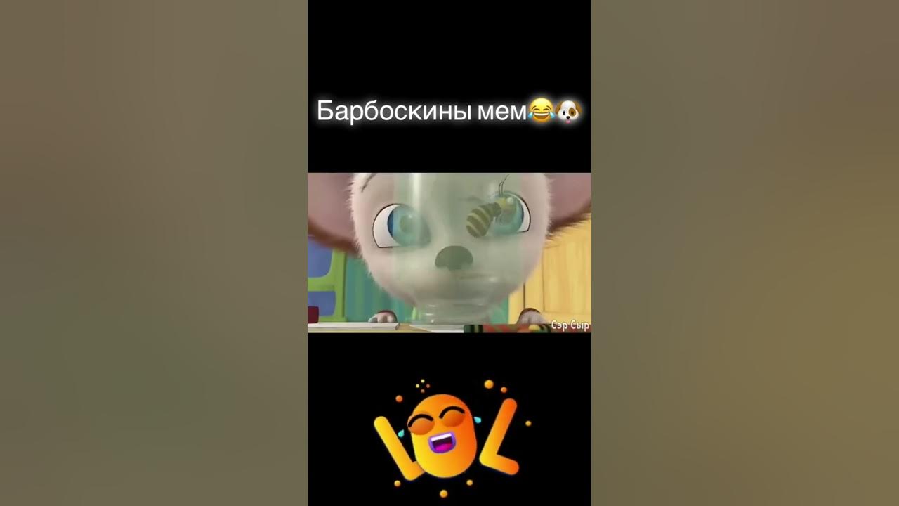 Барбоскины мемы смешно ржака