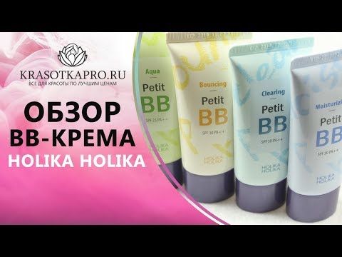 Обзор BB-крема Holika