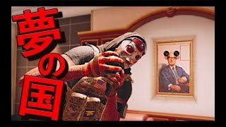 [R6S][爆笑集] 夢の国に怒られるww