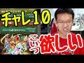 【パズドラ】チャレ10クリアして8月を終わらせたい