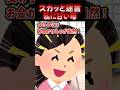 🔥200万再生感謝💗兄に厳しい母が私に甘々な理由がえぐかった…【創作】 #スカッとする話