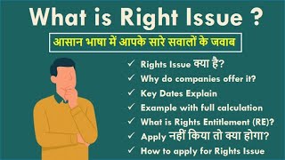 What is Right Issue in Stock Market in Hindi | What is RE Share | Right Issue Kya Hota hai in Hindi