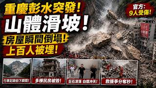 Download lagu Landslide Hits Pengshui, Chongqing! Buildings Collapse in Seconds, Massive Boulders Rolling Down,...