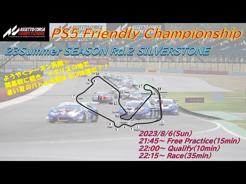 [ACC]Friendly Championship Summer Rd.2 Silverstone