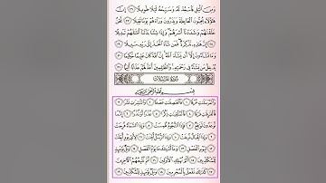 مراجعة حفظ سورة المرسلات (1-19)