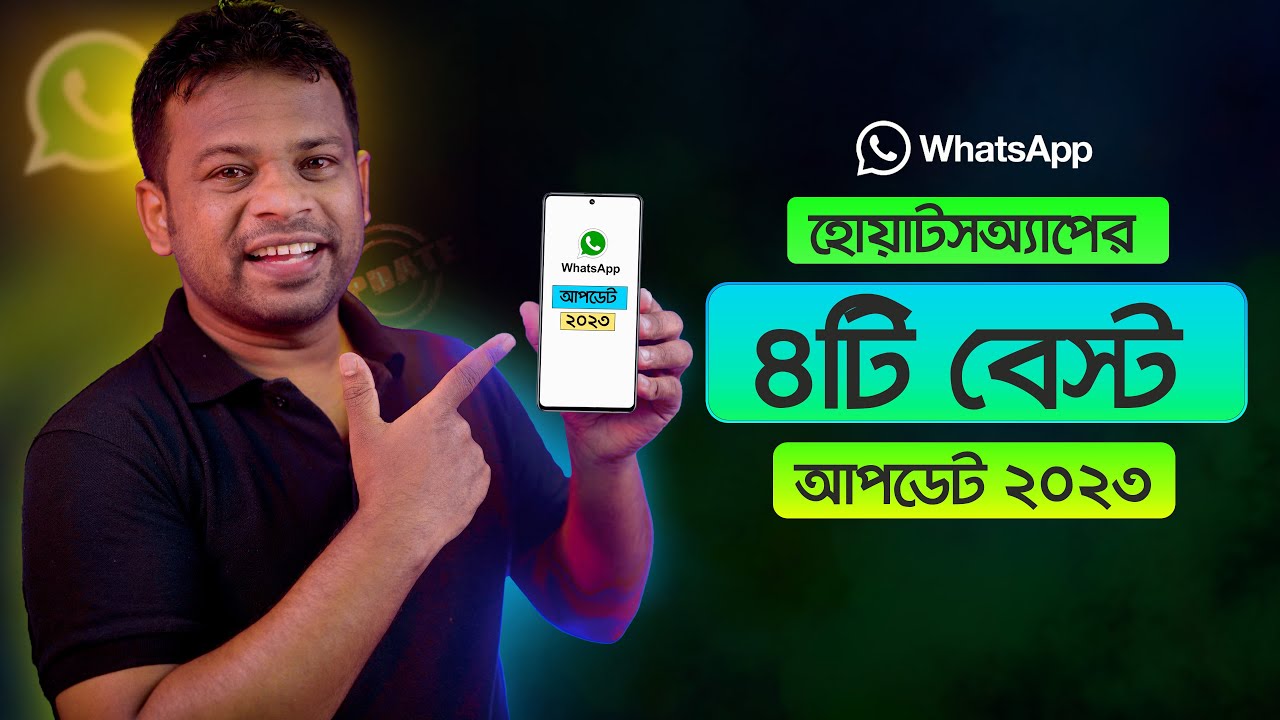 হোয়াটসঅ্যাপের ৪টি অসাধারণ আপডেট ২০২৩ | whatsapp update