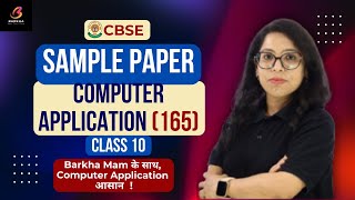 CBSE Sample Paper 2024-25:Computer Application 165| Class 10|Sample Paper Solution| Latest Update screenshot 5