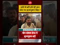 Brij Bhushan Singh News | कोर्ट से बरी होते ही क्याबोल गए बृजभूषण सिंह ? #shorts #viral #ndtvindia