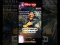 जीवीका समूह की महिला का गाना सुने आप लोग ....संजय सर #vlog#online #motivation #shortsvideo
