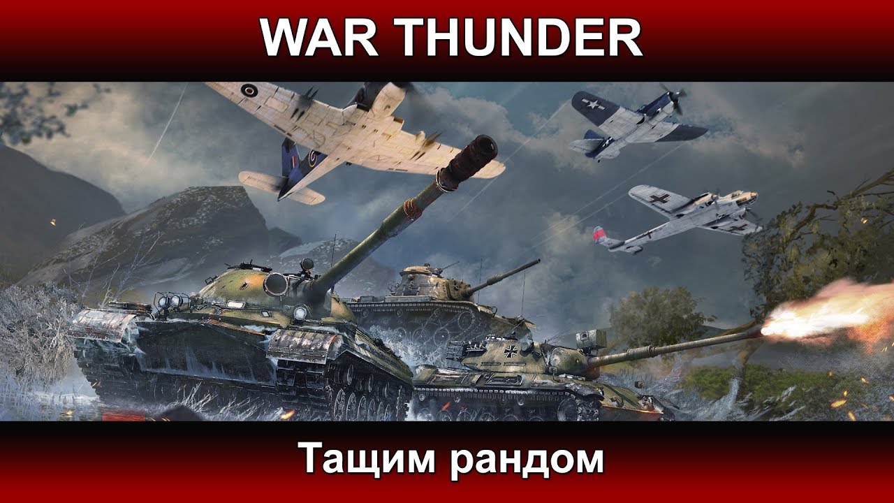 Вар тандер фриман проект