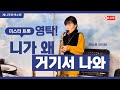 니가 왜 거기서 나와 미스터트롯 영탁 | 색소폰연주 이인화 | 제니쿠퍼 플래티늄 엔틱 알토
