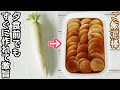 「大根のパリパリ漬け」切って漬けるだけで簡単!パリパリ食感がたまりせん‼大根の漬物・作り置きにおすすめ