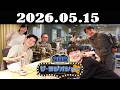 中川家 ザ・ラジオショー 2026年05月15日「中川家、東島衣里 ゲスト：めぞん 」