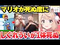 マリオが死ぬ度にしぐれういが1体死ぬ という画期的な配信をするしぐれうい しぐれうい切り抜き マリオが死ぬ度にしぐれういが1体死ぬ という画期的な配信をするしぐれうい しぐれうい切り抜き