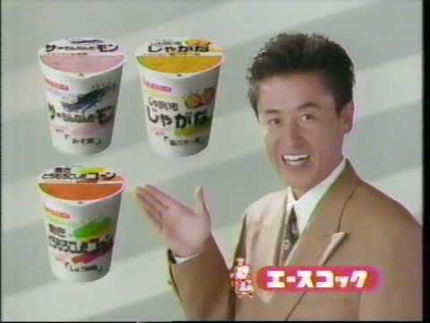 〘懐かCM〙1991年  エースコック『北海道ヌードル』／ ほか数本