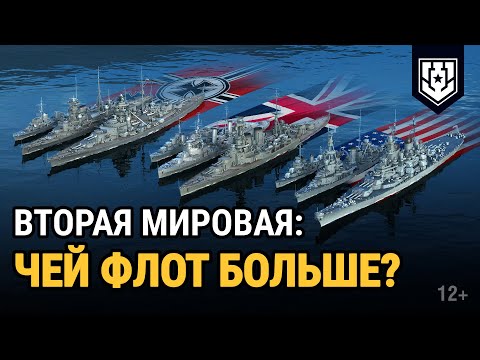 Видео: Какой корабль потопил больше всего кораблей во Второй мировой войне?