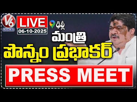 LIVE : Minister Ponnam Prabhakar Press Meet At Delhi | V6 News - V6NEWSTELUGU