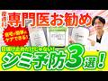 自宅でできるシミ予防3選！皮膚科専門医がお勧めする簡単に始められるケア法