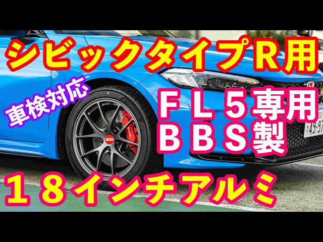 Announcement of the Type R Kanteidan Limited Edition BBS Aluminum