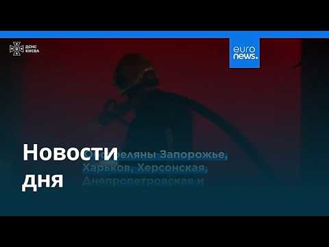 Новости дня | 27 июля 2026 г. — утренний выпуск